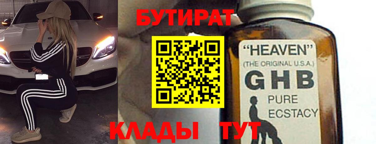 Бутират Butirat Карталы