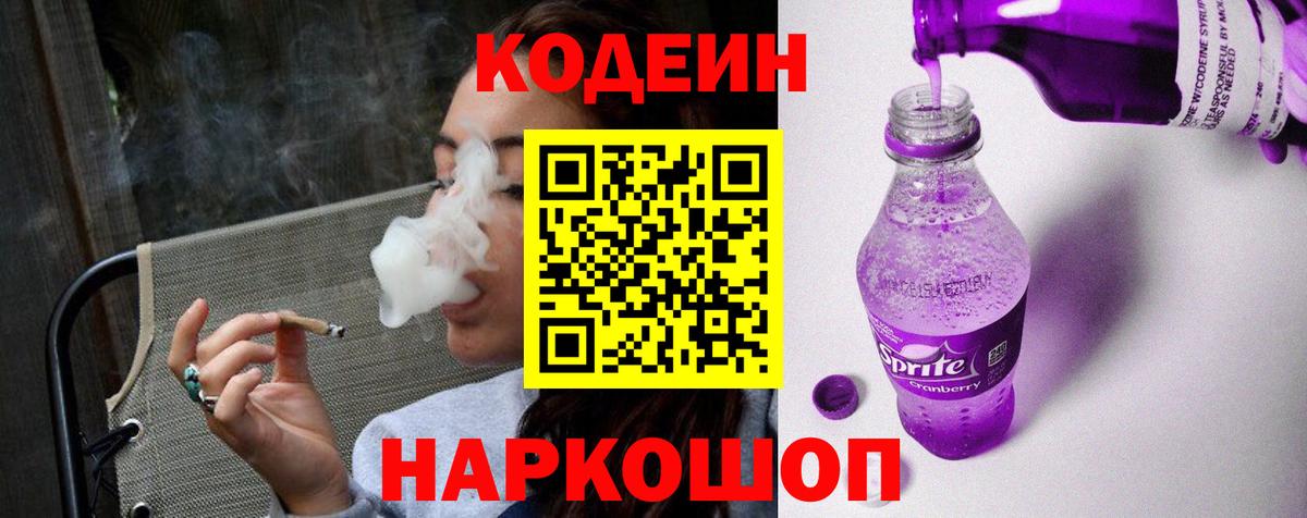 Карталы  Кодеиновый сироп Lean Purple Drank  Вход с VPN 