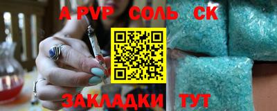 ALPHA-PVP Бийск